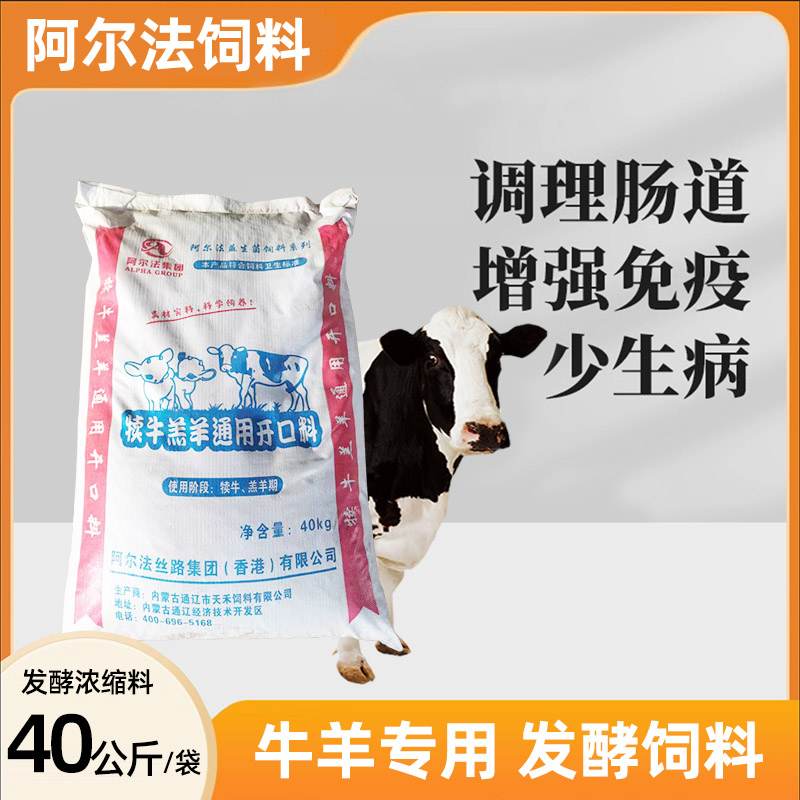 犊牛羔羊通用开口科