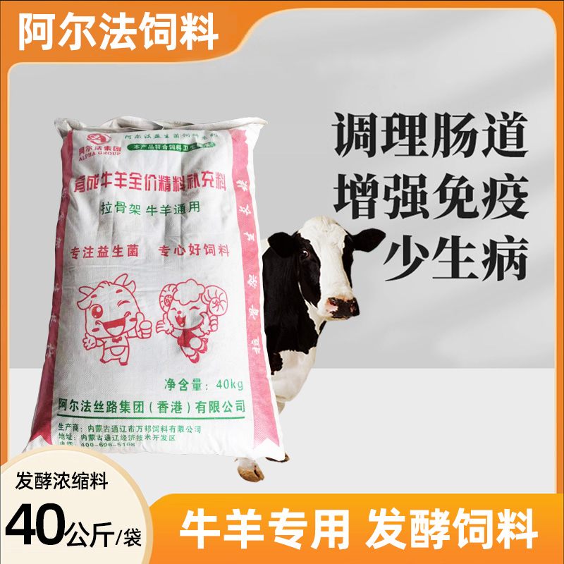 育成牛全价精料补充料